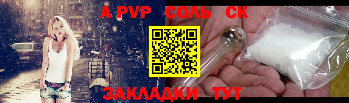 APVP СК КРИС  Alfa_PVP  A PVP Соль  хочу наркоту  Alpha-PVP СК КРИС  Вход с VPN  Сорочинск 