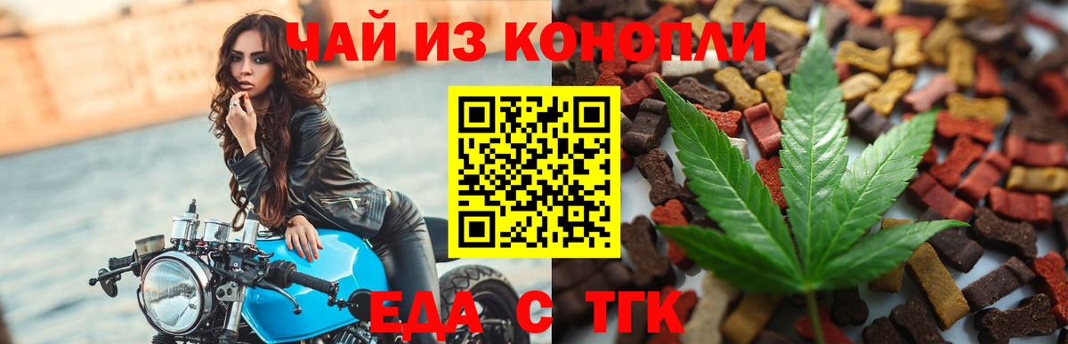 Еда ТГК конопля  Вход с VPN  Сорочинск 