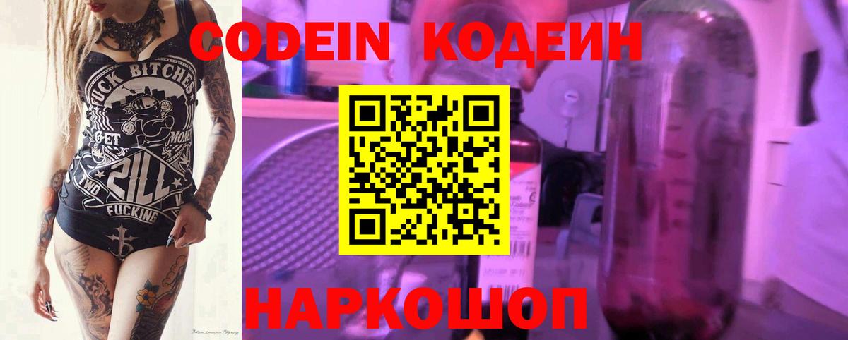Codein Purple Drank  Вход с VPN  Кодеин Purple Drank  Сорочинск 