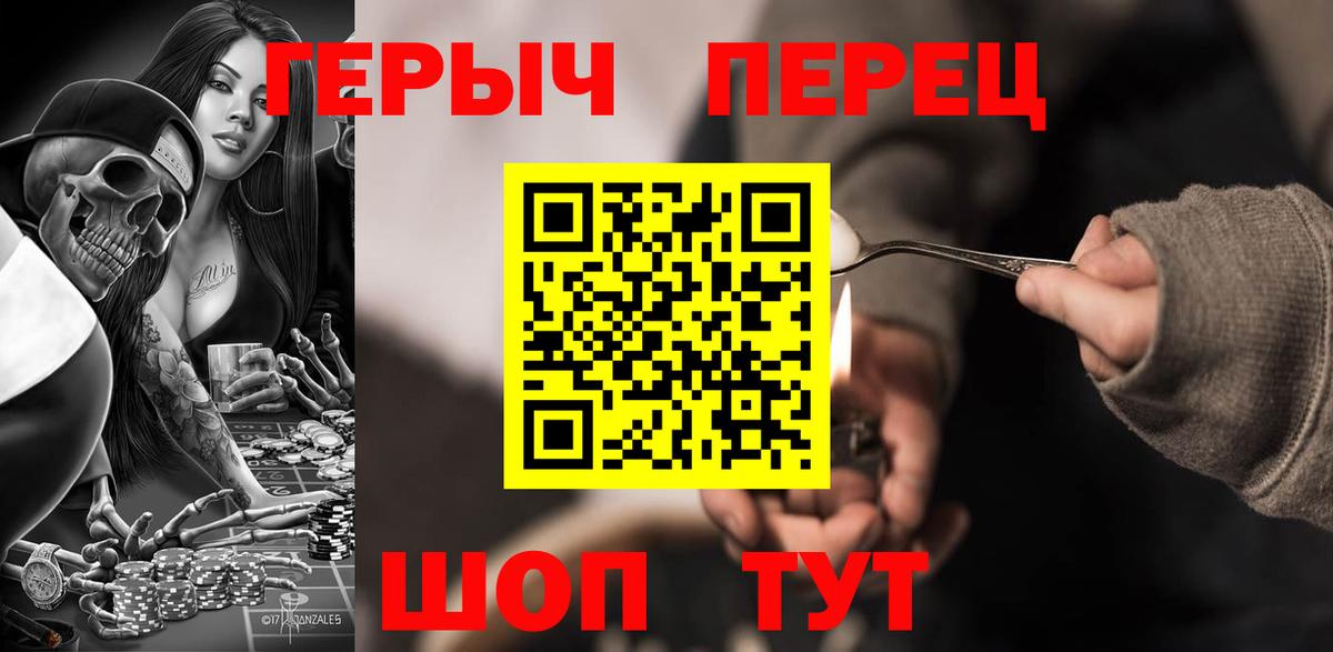 Героин хмурый Сорочинск