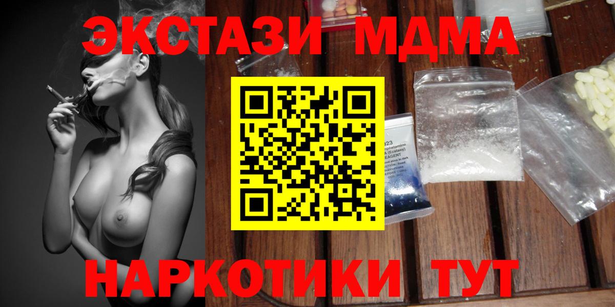 МДМА  МДМА кристаллы  Сорочинск  Вход с VPN  MDMA кристаллы 