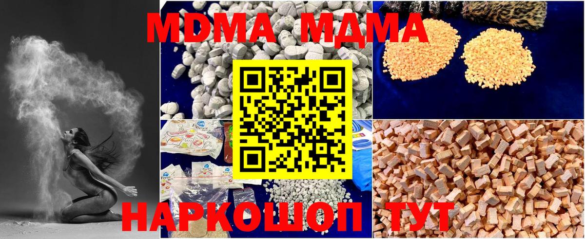 MDMA кристаллы Сорочинск