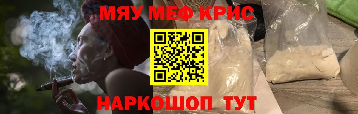Меф мяу мяу мука Сорочинск